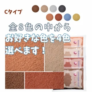 4色選べる　Cタイプカラーサンド　0.03~0.15mm程度粒　150g、他（300g･500g）