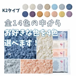 4色選べる　K2タイプカラーサンド　1mm程度粒　150g、他（300g･500g）