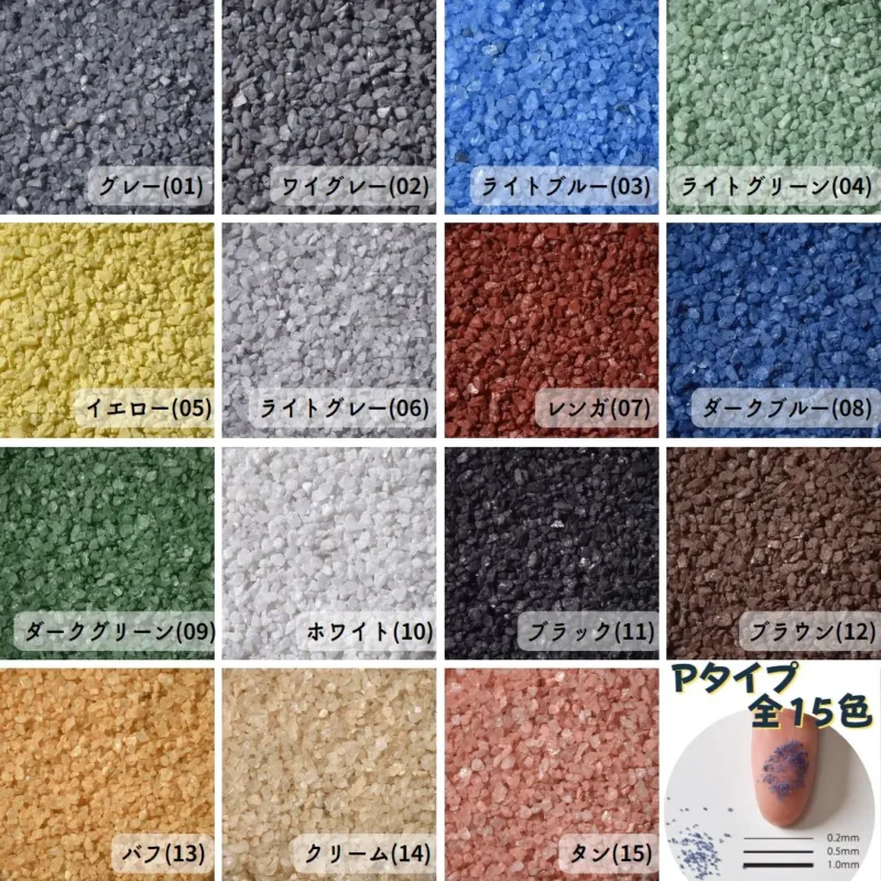 Ｐタイプカラーサンド　0.2～0.8mm程度粒　5kg、他（10kg･30kg）※ネコポス発送不可
