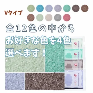 4色選べる　Vタイプカラーサンド　0.2mm程度粒　各150g、他（各300g･各500g）