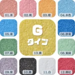 Ｇタイプカラーサンド　0.2mm程度粒　150g、他（300g･500g）※商品合計800g迄ネコポス可能