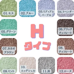 Hタイプカラーサンド 0.5mm程度粒 150g、他(300g・500g)